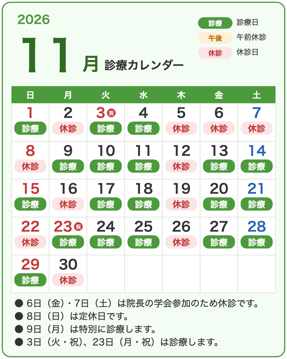2026年11月 診療カレンダー